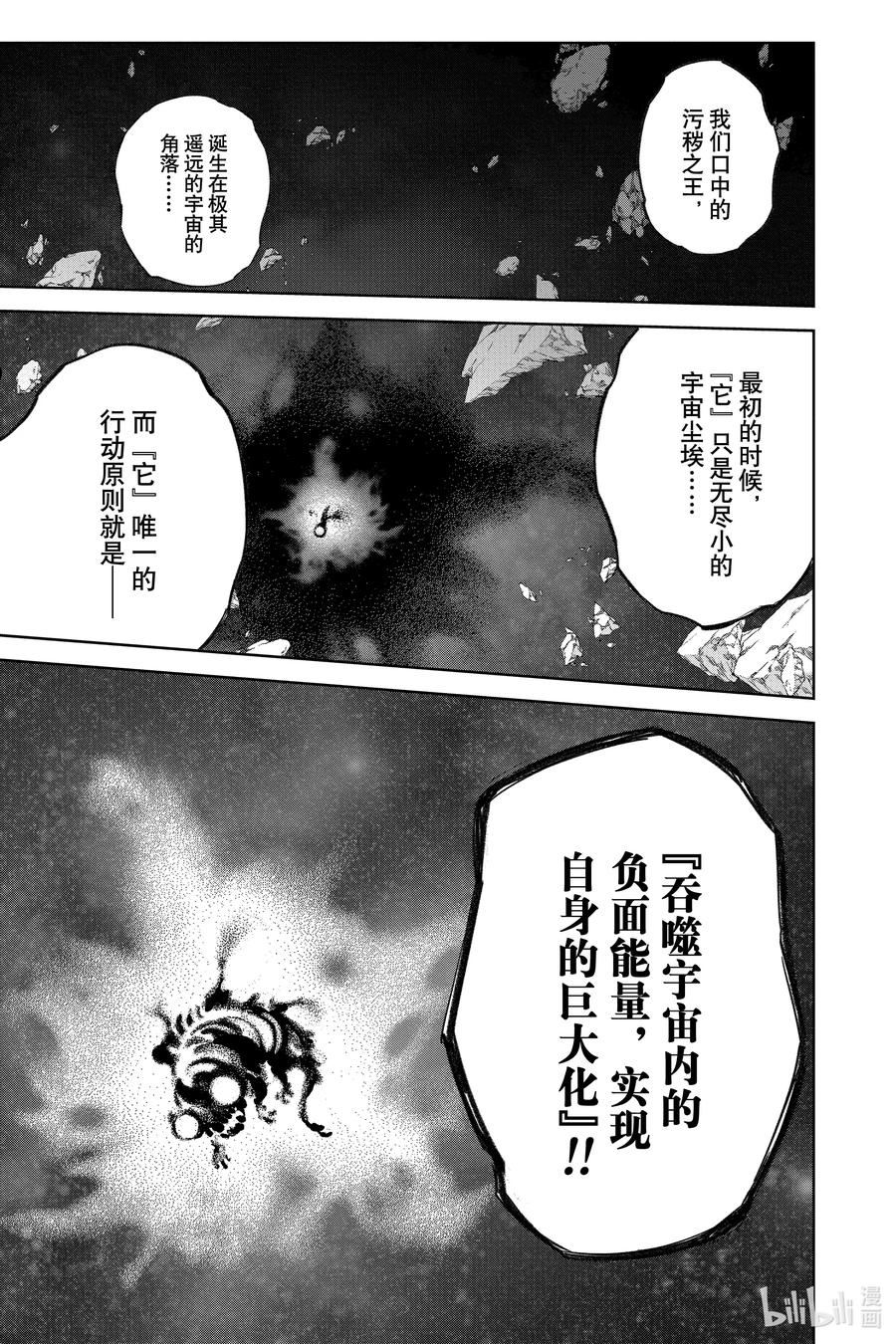 双星之阴阳师漫画,112 罪9图