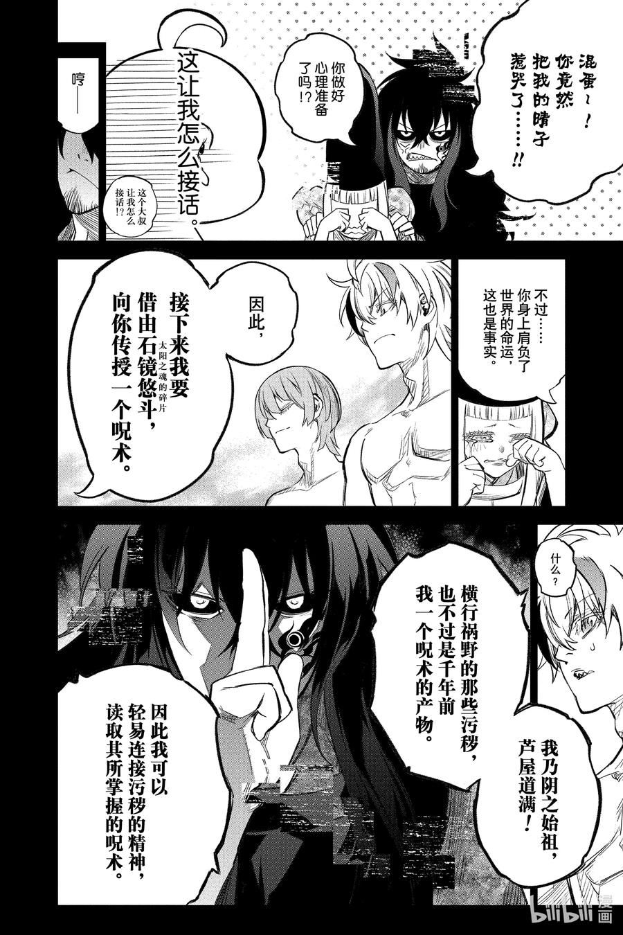 双星之阴阳师漫画,113 夫妻吵架，腾云驾雾6图