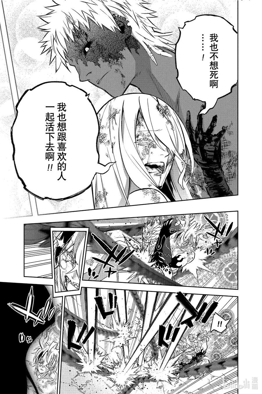 双星之阴阳师漫画,114 罚11图