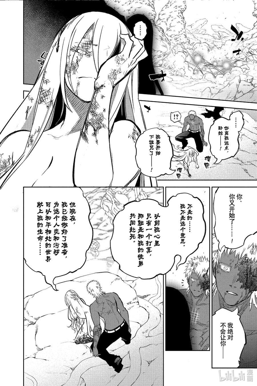 双星之阴阳师漫画,114 罚18图