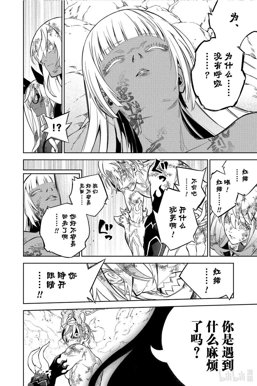 双星之阴阳师漫画,114 罚48图