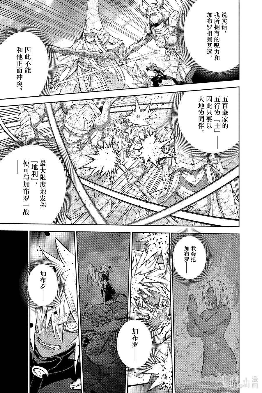 双星之阴阳师漫画,116 致你最丑陋的死27图