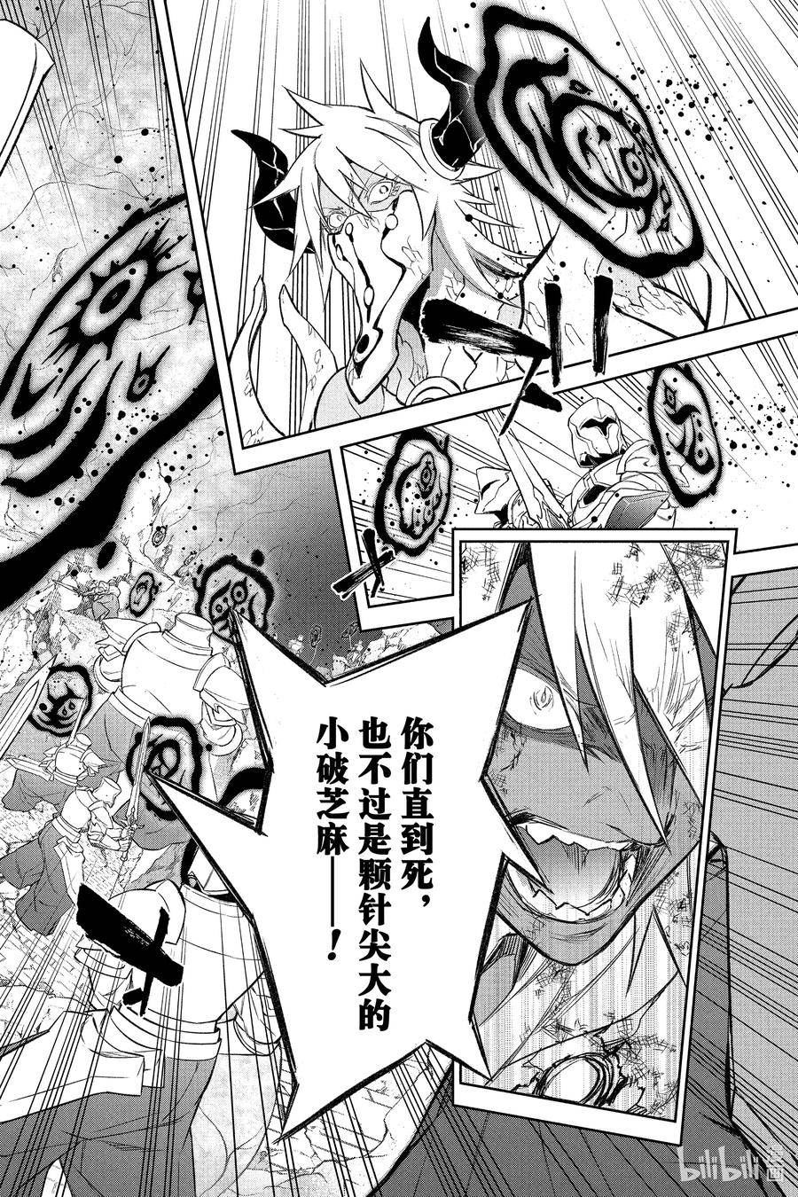 双星之阴阳师漫画,117 生命的衡量法18图