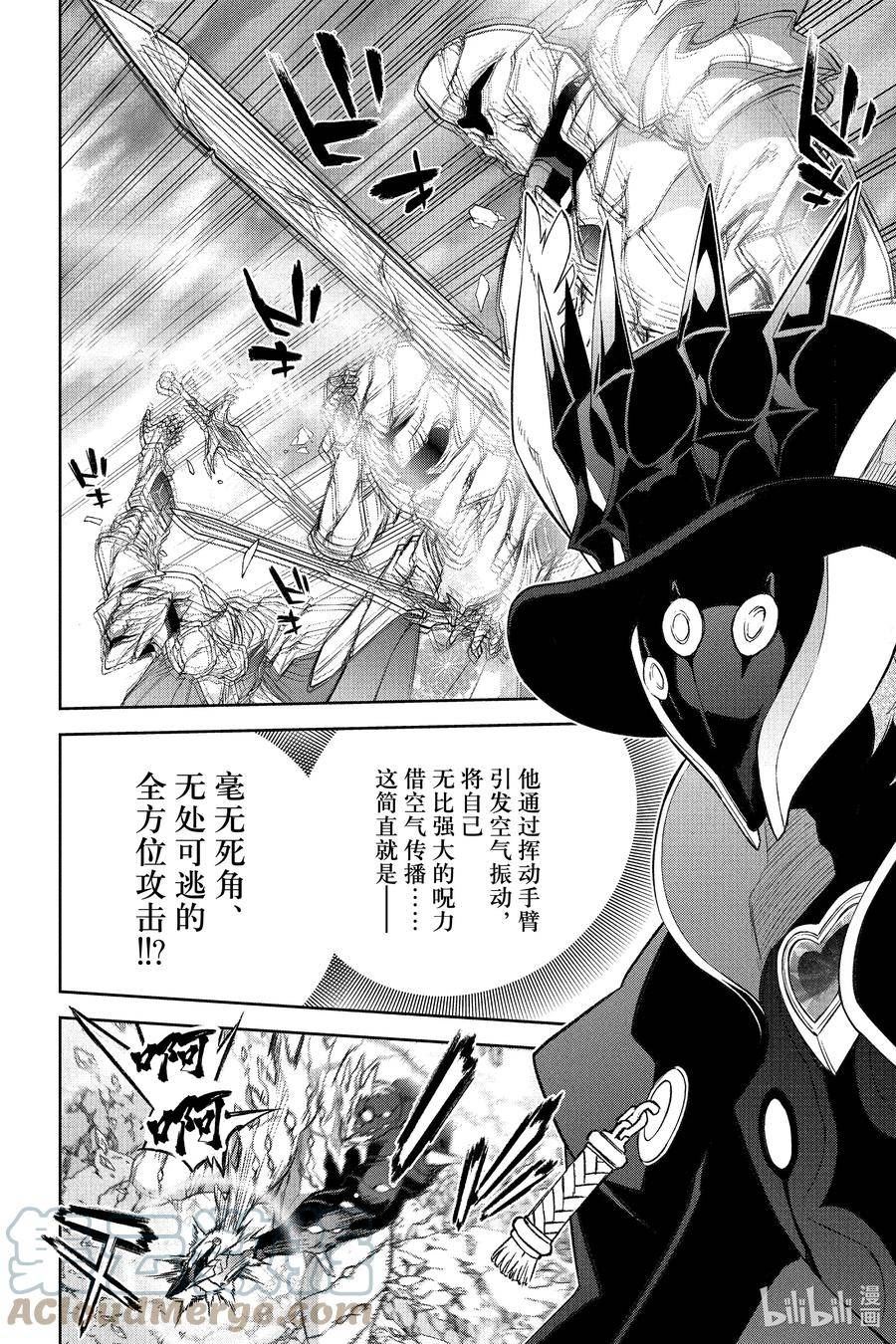 双星之阴阳师漫画,117 生命的衡量法34图