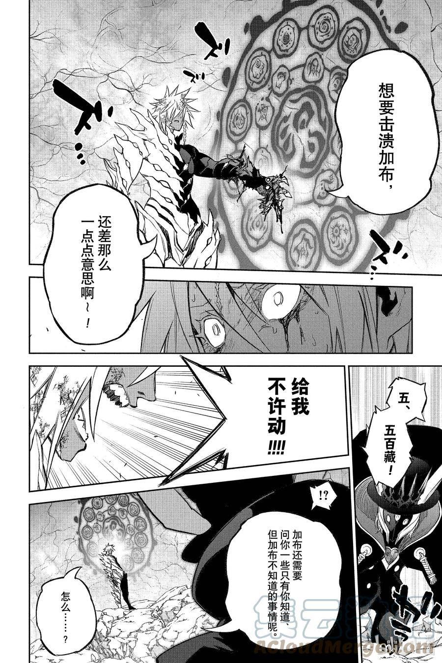 双星之阴阳师漫画,117 生命的衡量法40图