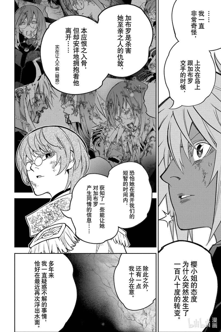 双星之阴阳师漫画,118 「加布罗，升天」20图