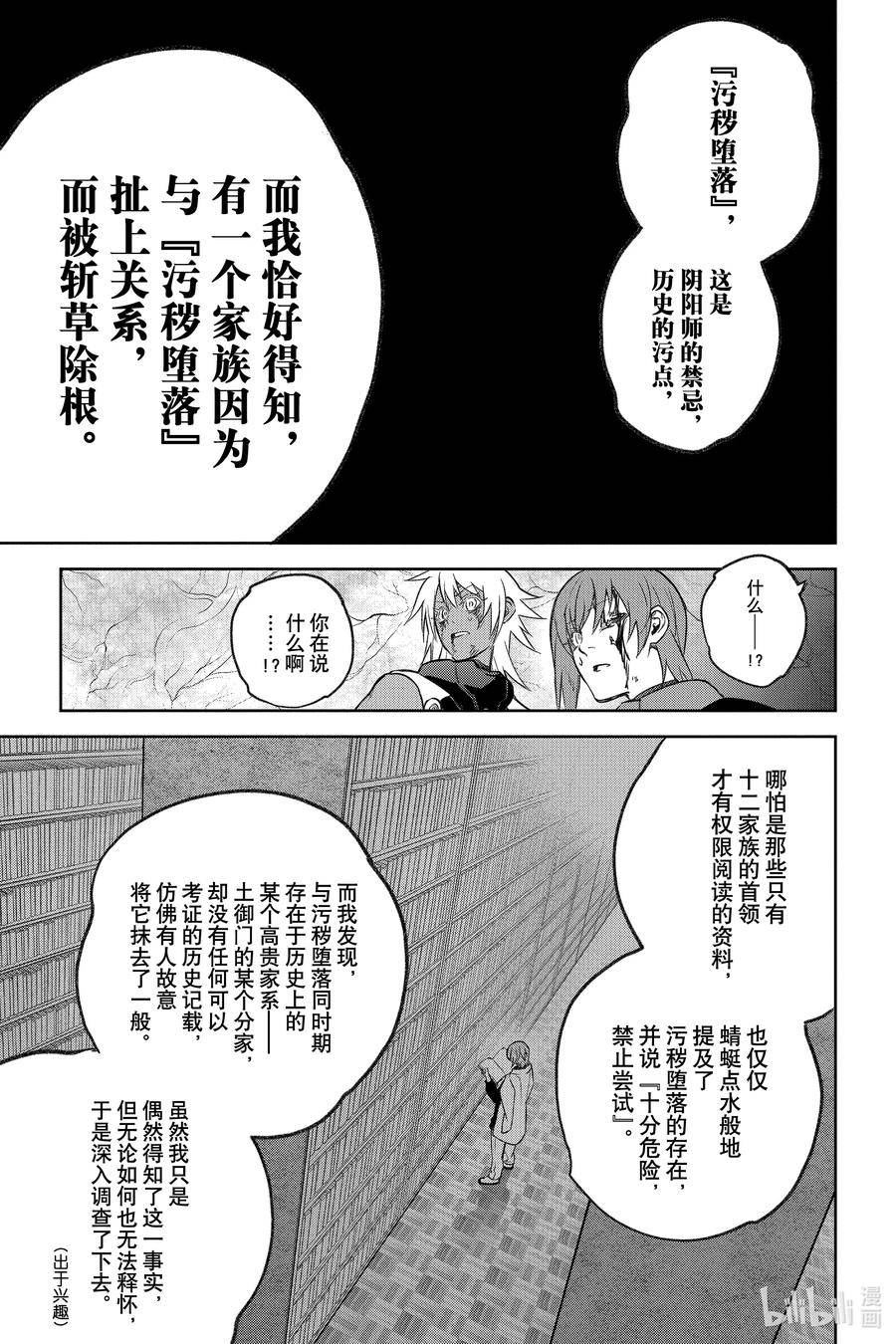 双星之阴阳师漫画,118 「加布罗，升天」21图