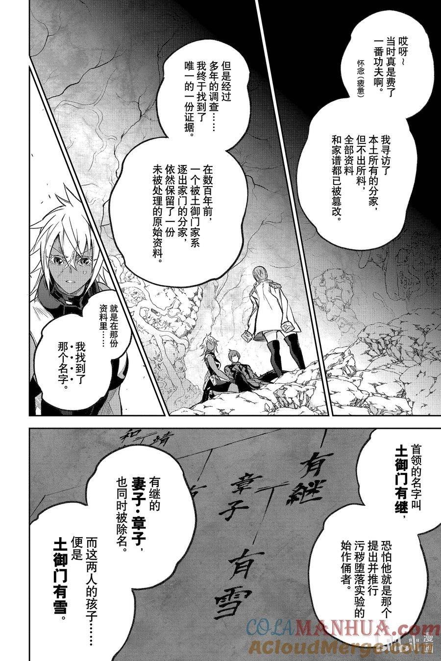 双星之阴阳师漫画,118 「加布罗，升天」22图