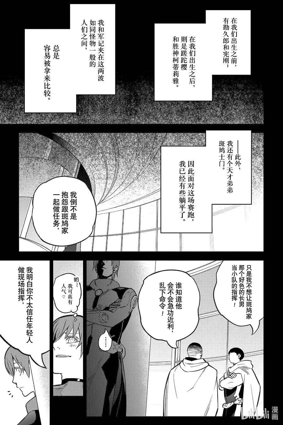 双星之阴阳师漫画,118 「加布罗，升天」3图