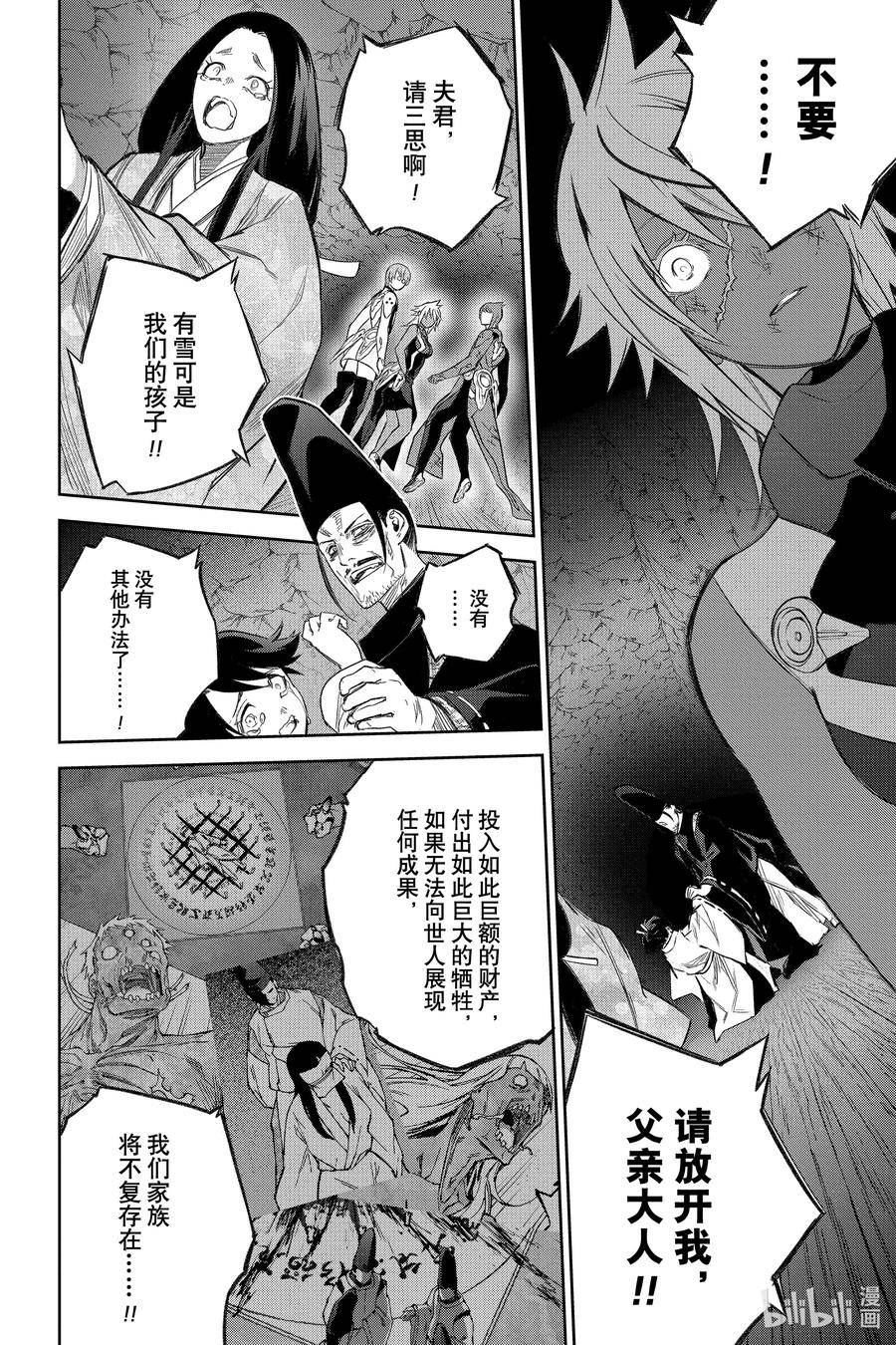 双星之阴阳师漫画,118 「加布罗，升天」30图