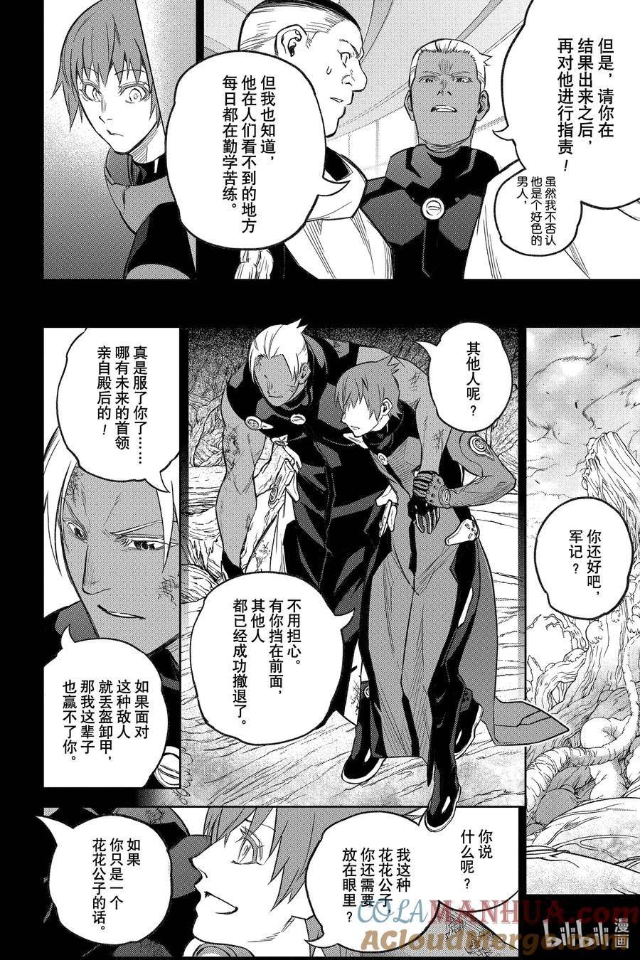 双星之阴阳师漫画,118 「加布罗，升天」4图