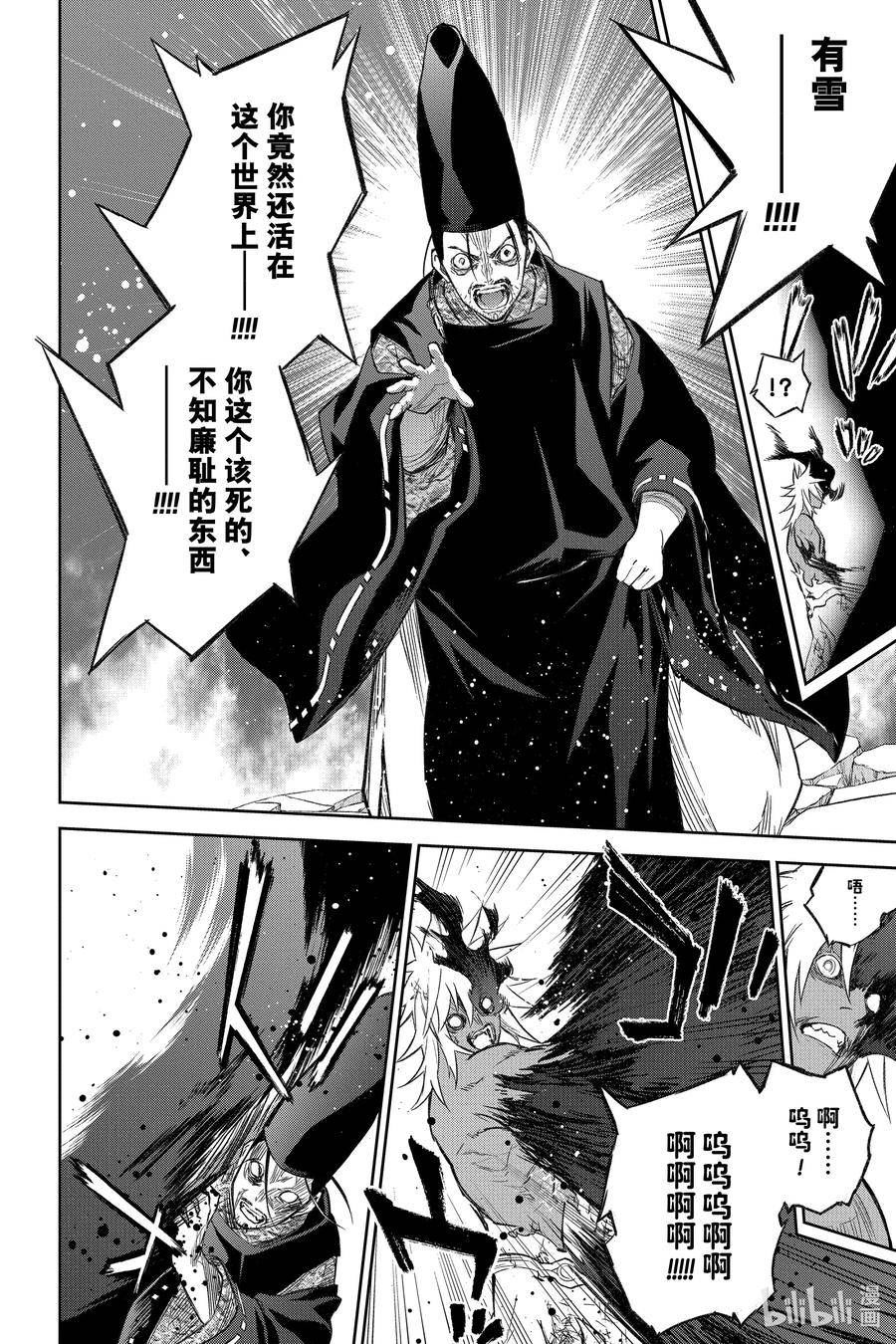 双星之阴阳师漫画,118 「加布罗，升天」42图