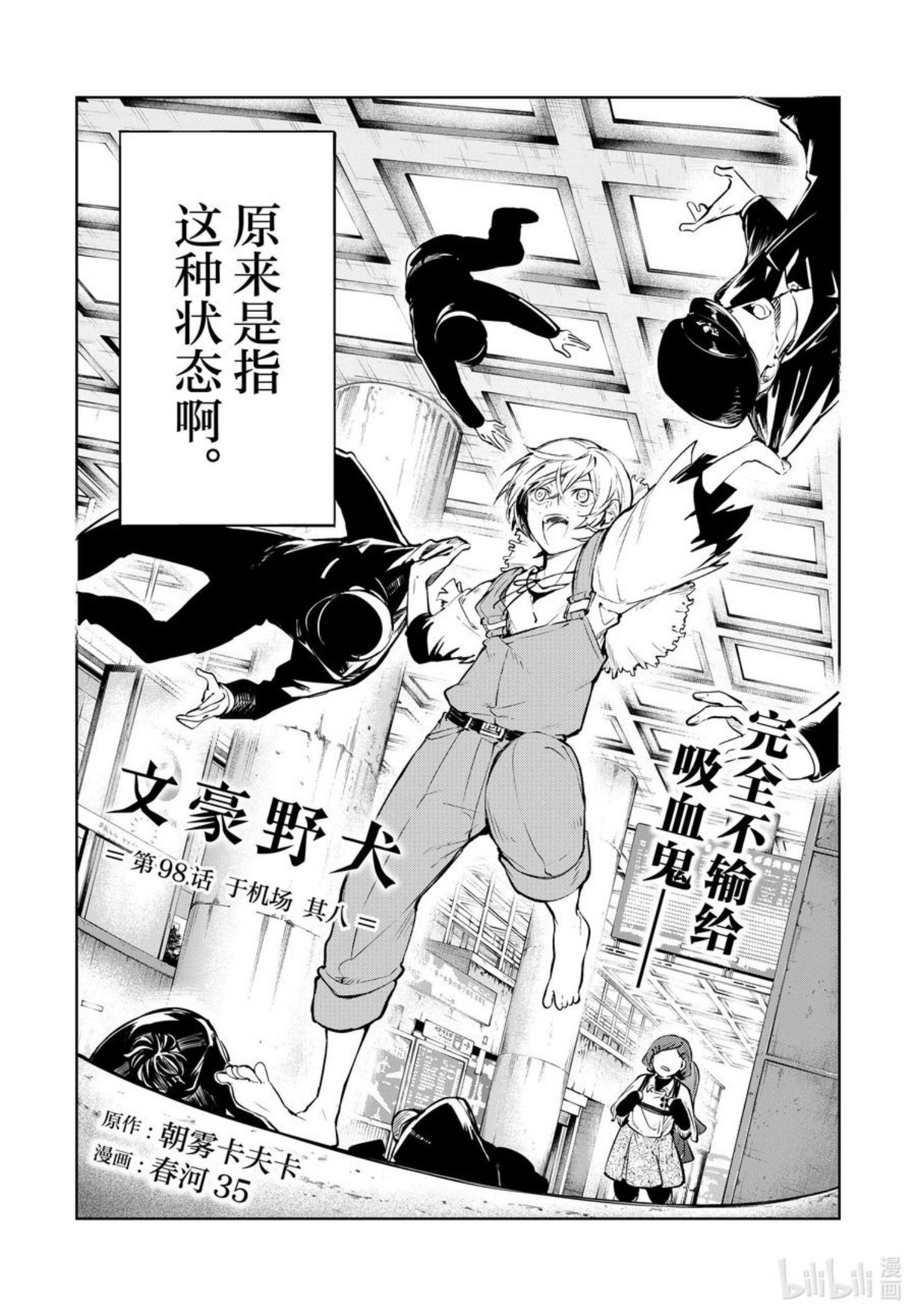 文豪野犬漫画,第98话 于机场 其八2图