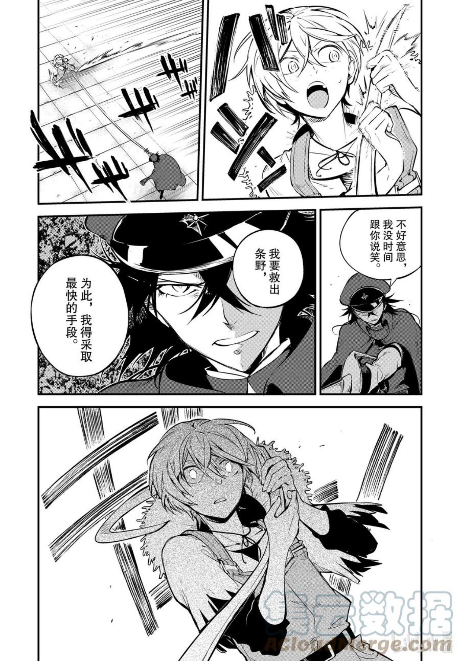 文豪野犬漫画,第98话 于机场 其八19图