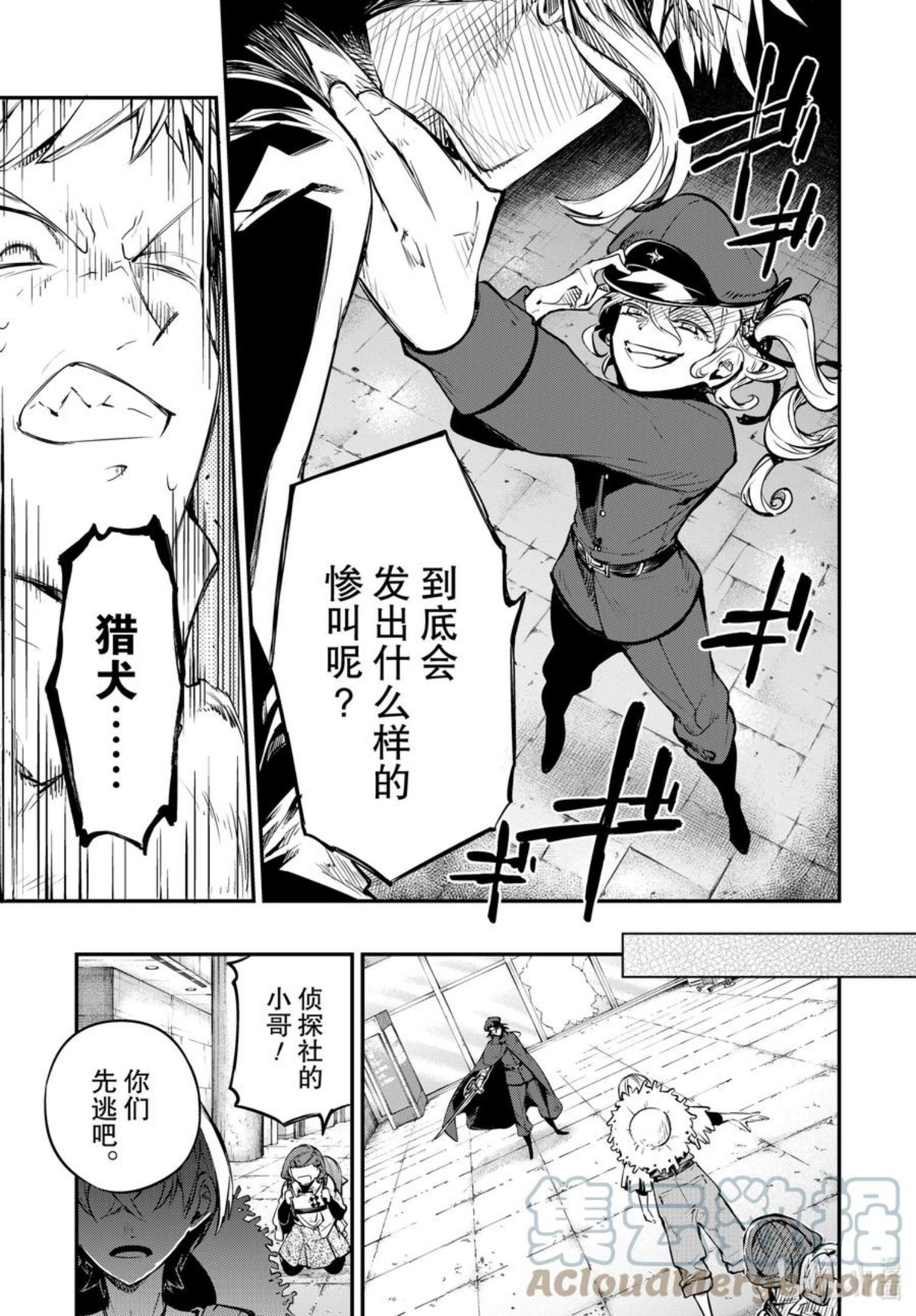 文豪野犬漫画,第98话 于机场 其八13图