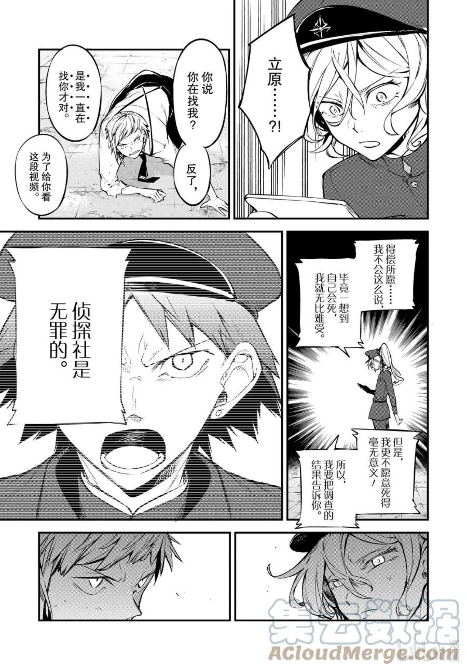 文豪野犬漫画,第98话 于机场 其八23图