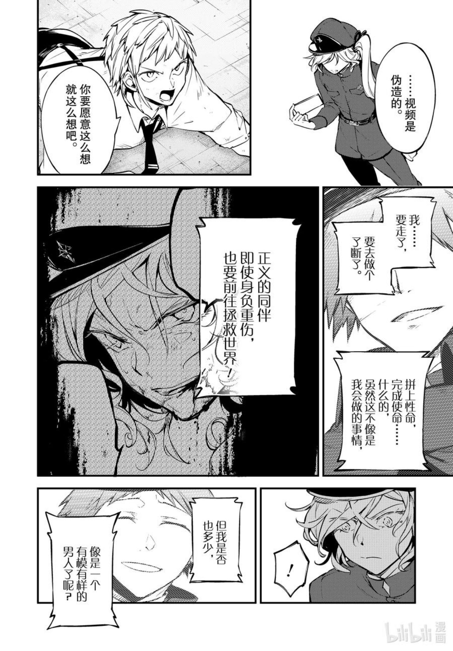 文豪野犬漫画,第98话 于机场 其八24图