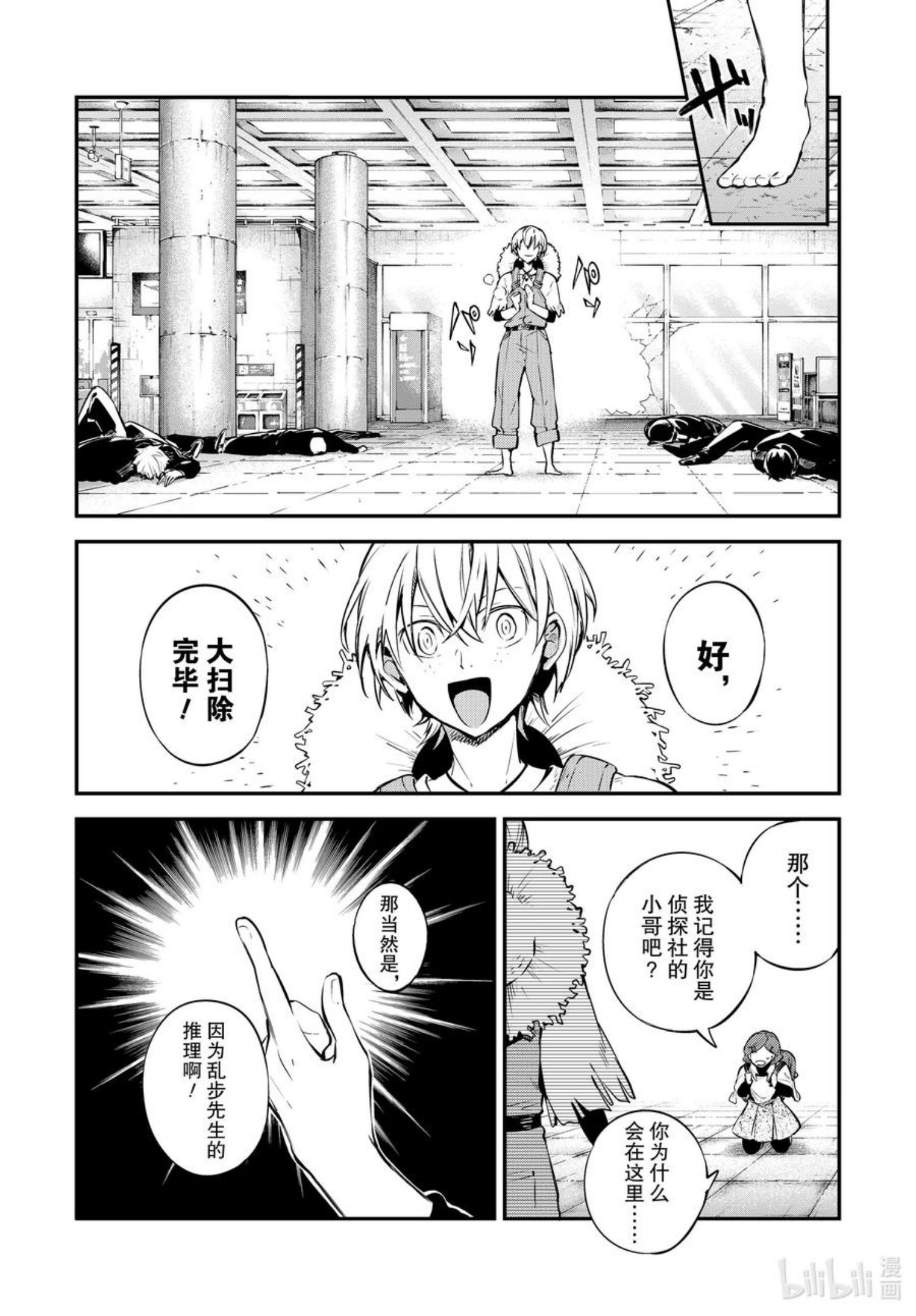 文豪野犬漫画,第98话 于机场 其八4图