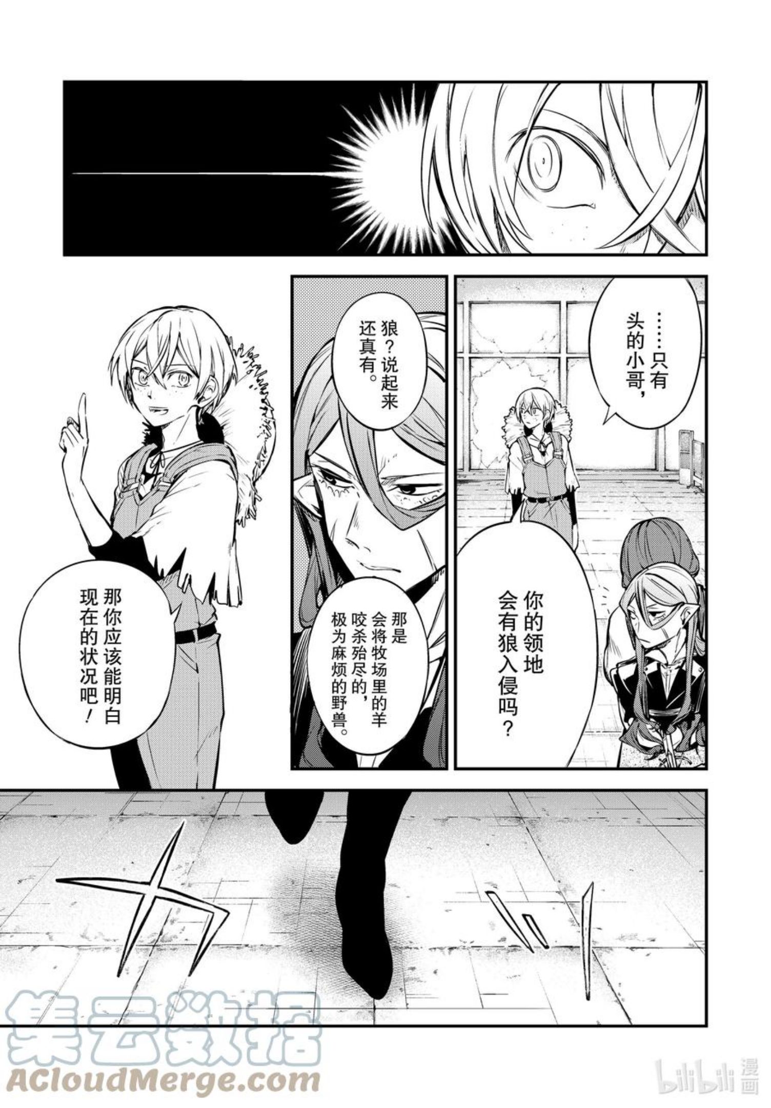 文豪野犬漫画,第98话 于机场 其八7图