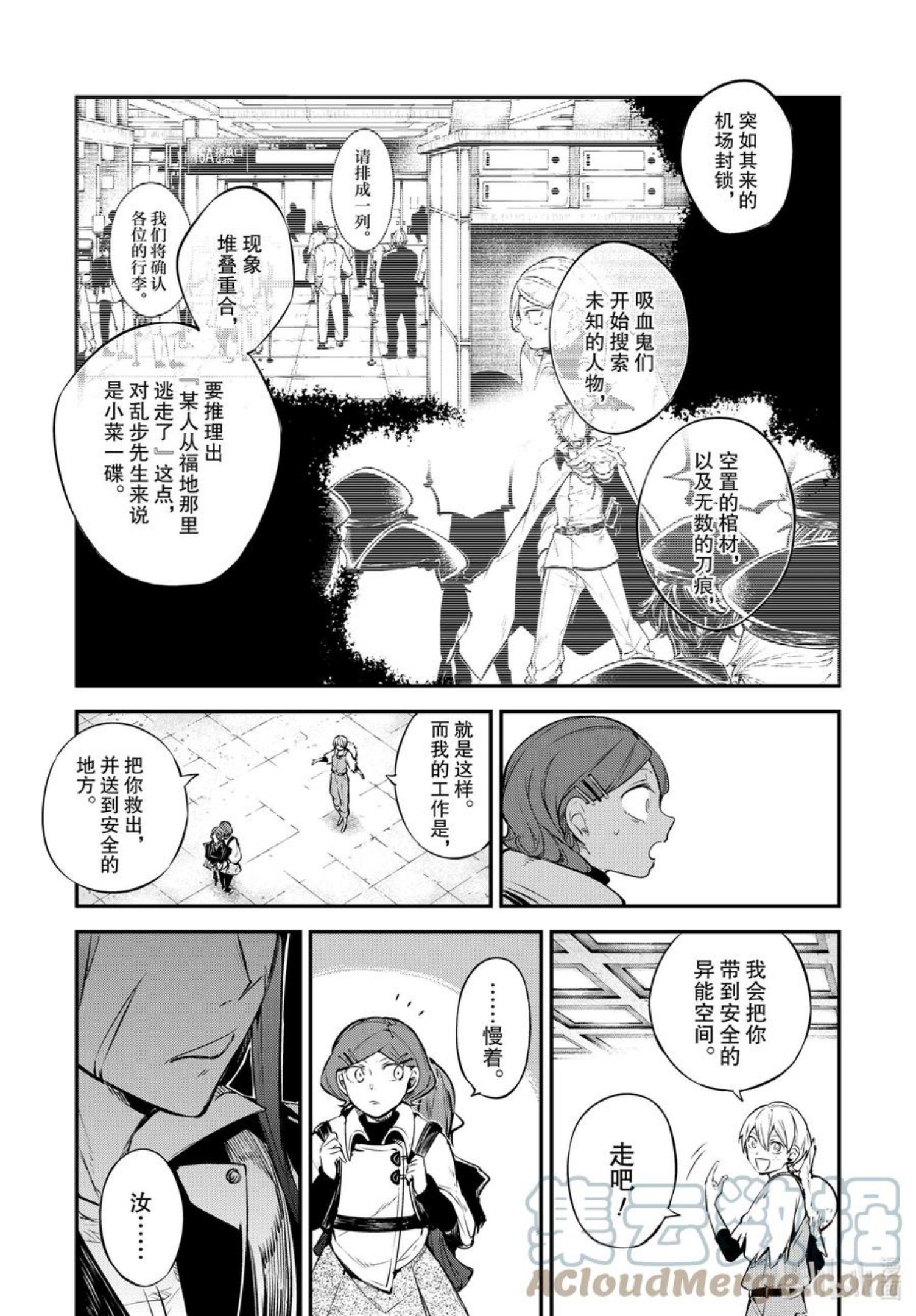 文豪野犬漫画,第98话 于机场 其八5图