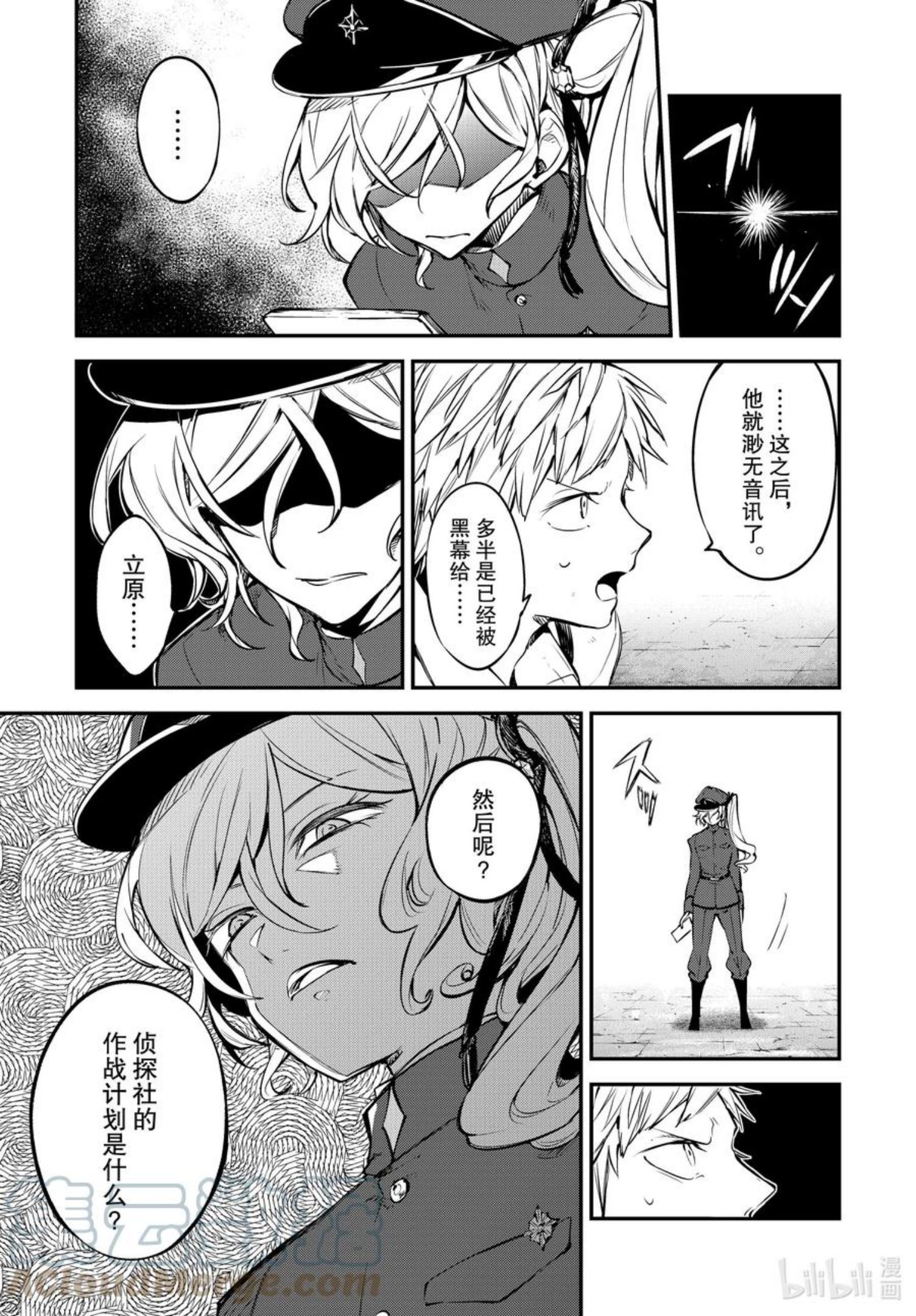 文豪野犬漫画,第98话 于机场 其八25图