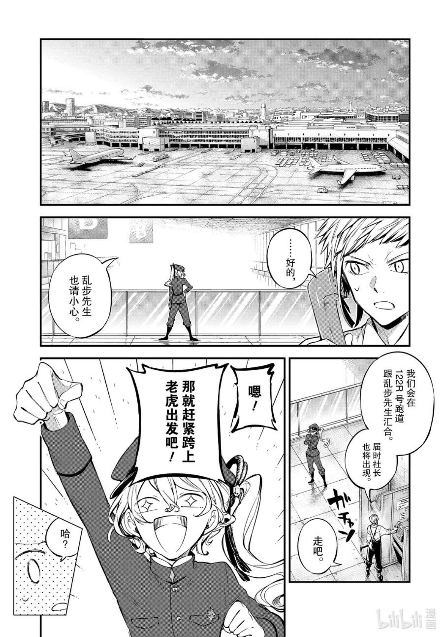 文豪野犬漫画,第99话 于机场 其九4图