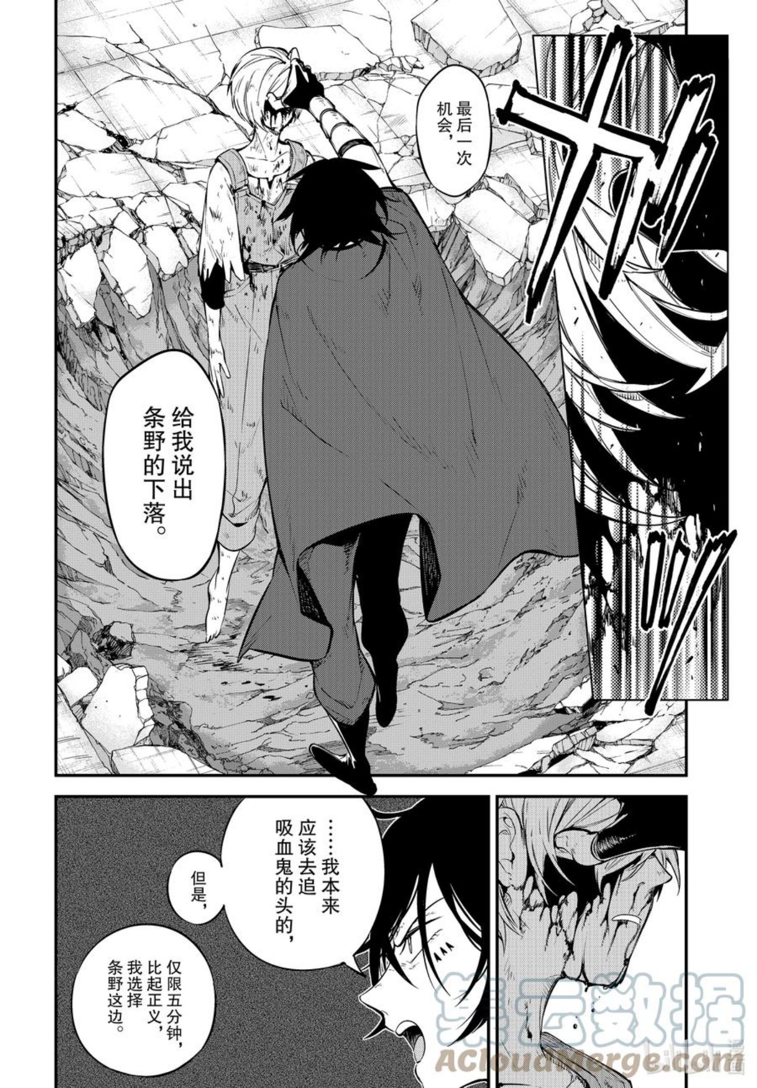 文豪野犬漫画,第99话 于机场 其九15图