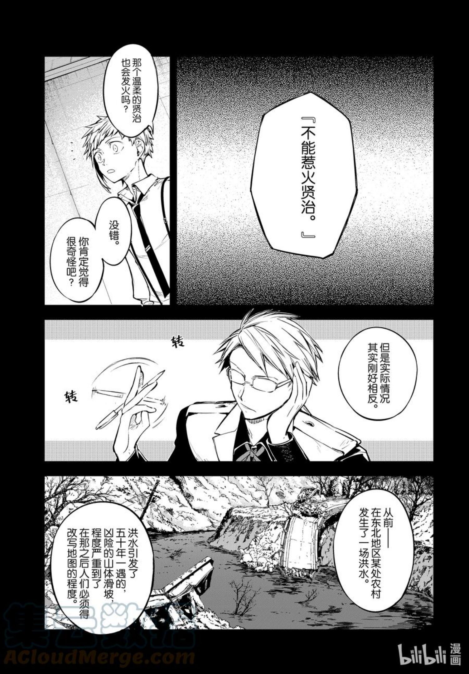 文豪野犬漫画,第100话 于机场 其九 后篇9图