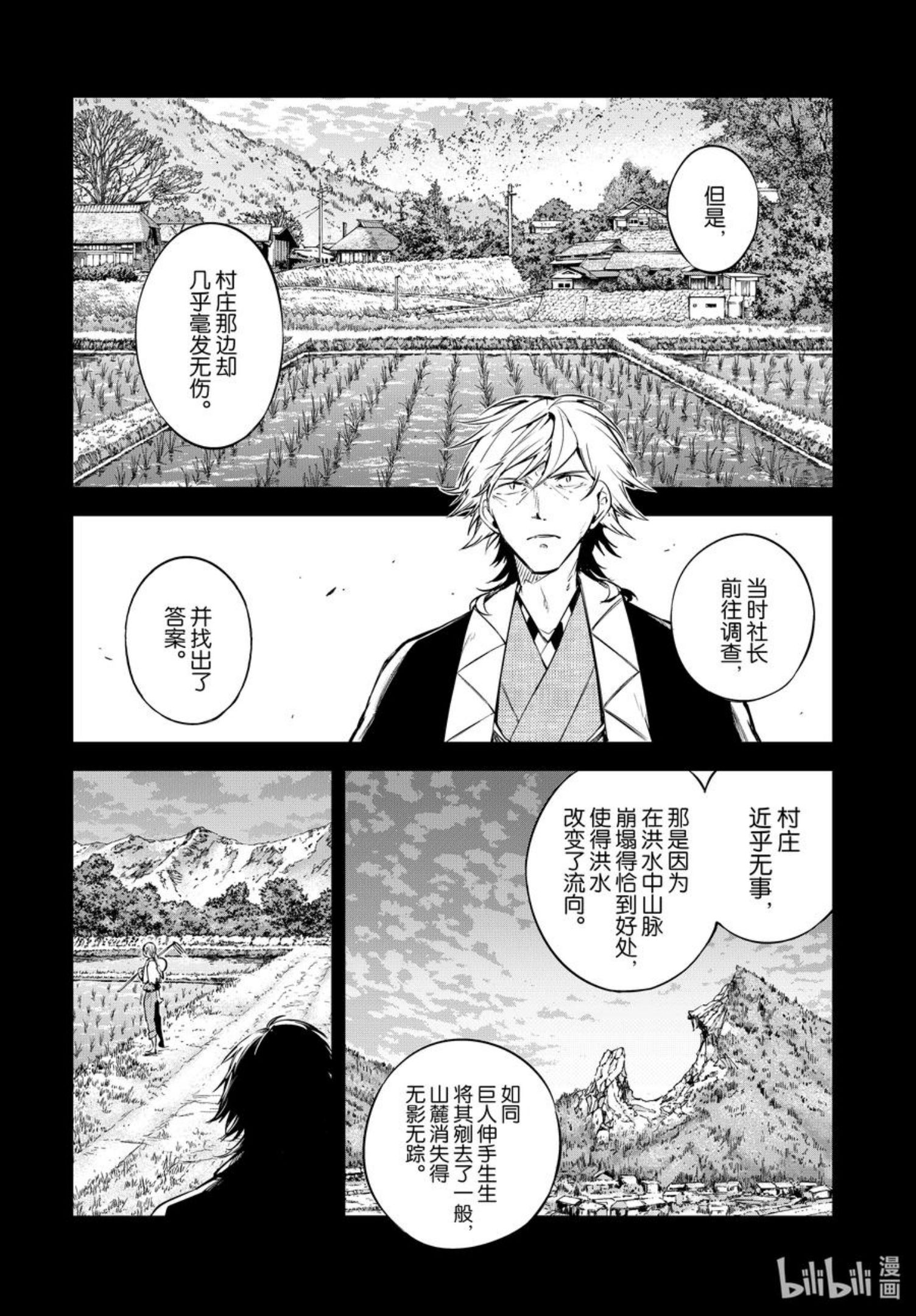 文豪野犬漫画,第100话 于机场 其九 后篇10图