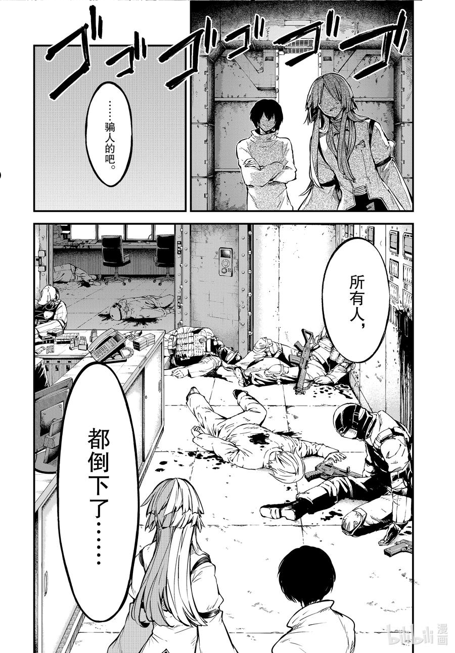 文豪野犬漫画,第101话 水底荡漾14图