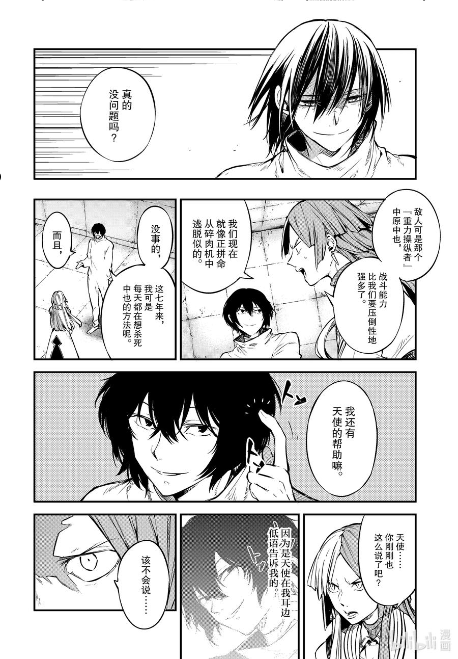 文豪野犬漫画,第101话 水底荡漾2图