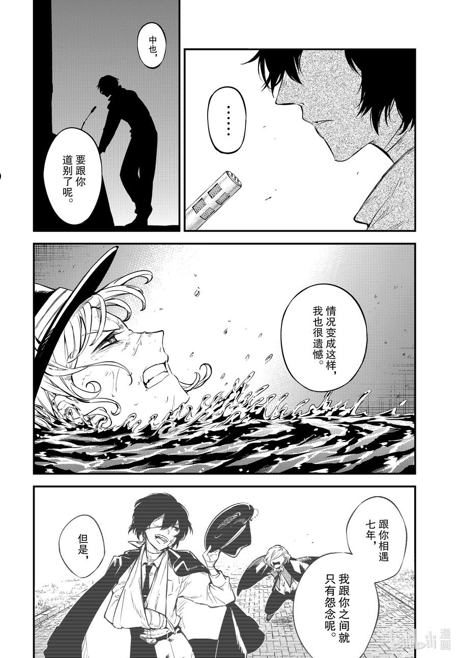 文豪野犬漫画,第101话 水底荡漾26图