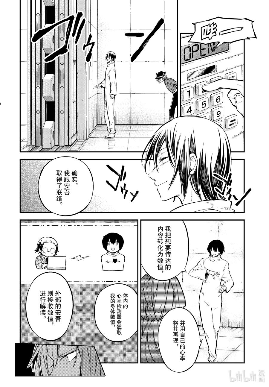 文豪野犬漫画,第101话 水底荡漾4图