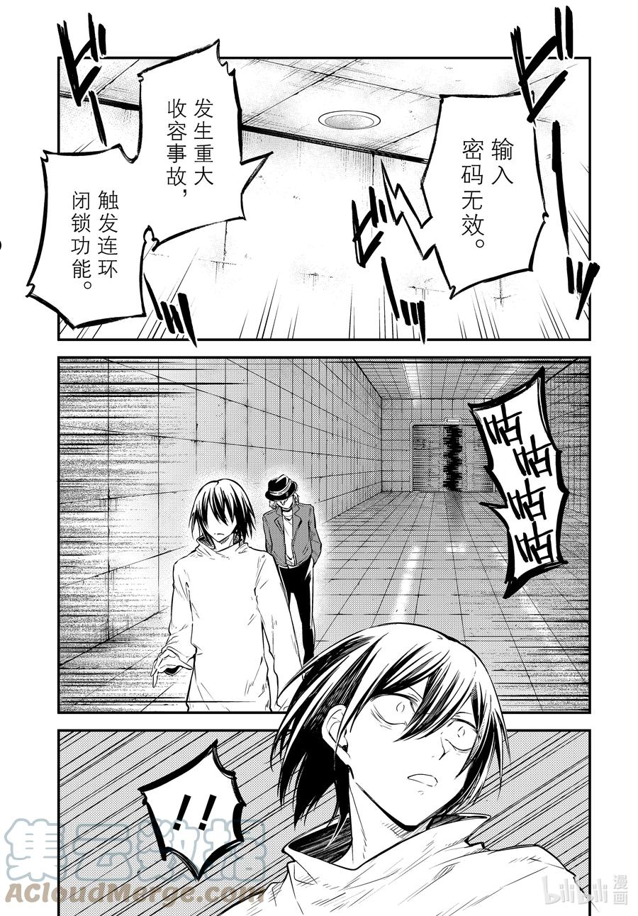 文豪野犬漫画,第101话 水底荡漾9图