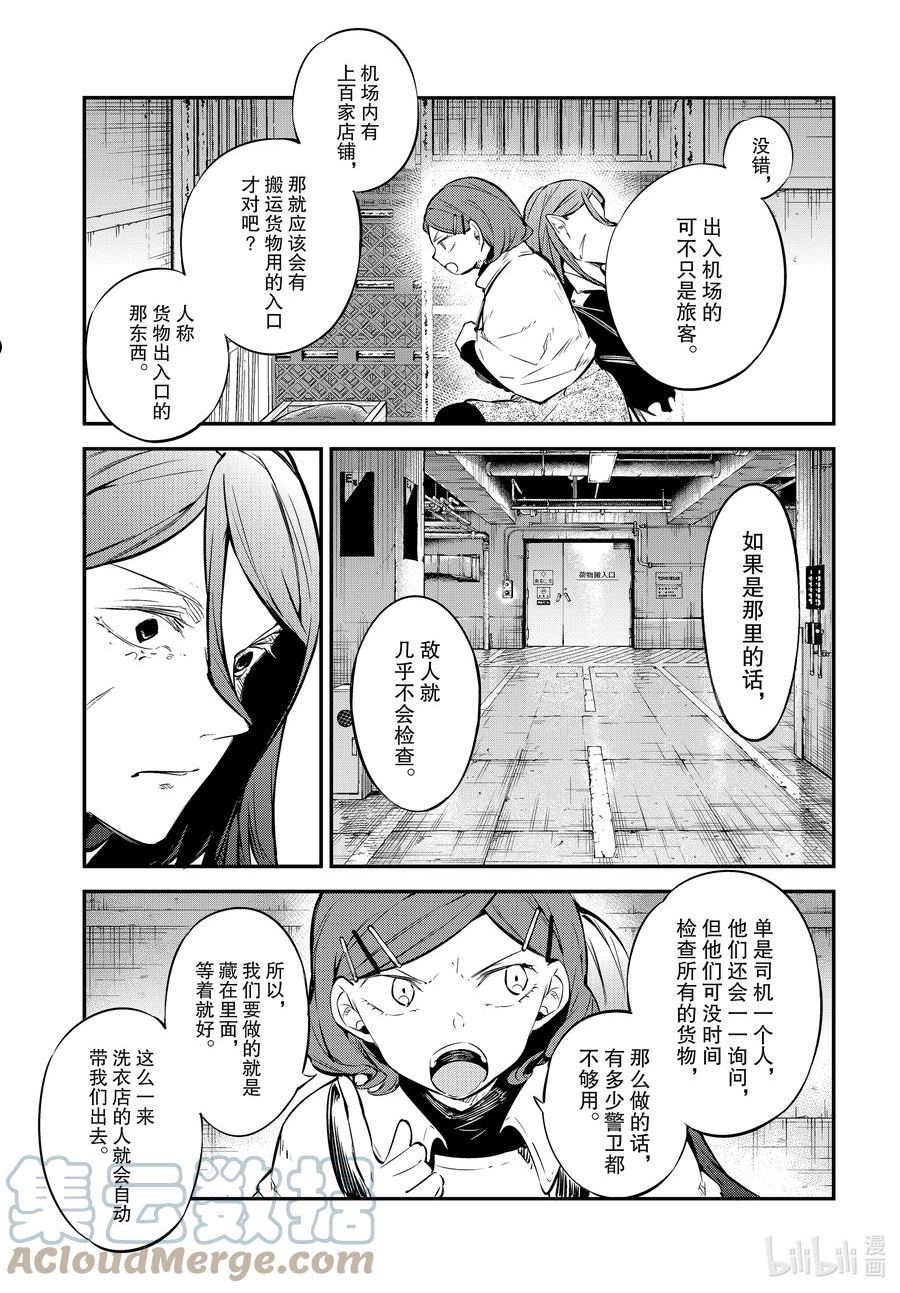 文豪野犬漫画,第102话 人外魔境 其一 前篇3图