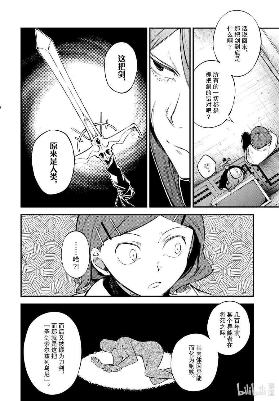 文豪野犬漫画,第102话 人外魔境 其一 前篇6图