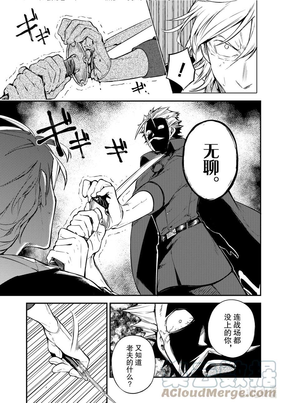 文豪野犬漫画,第103.5话 人外魔境 其二 后篇17图