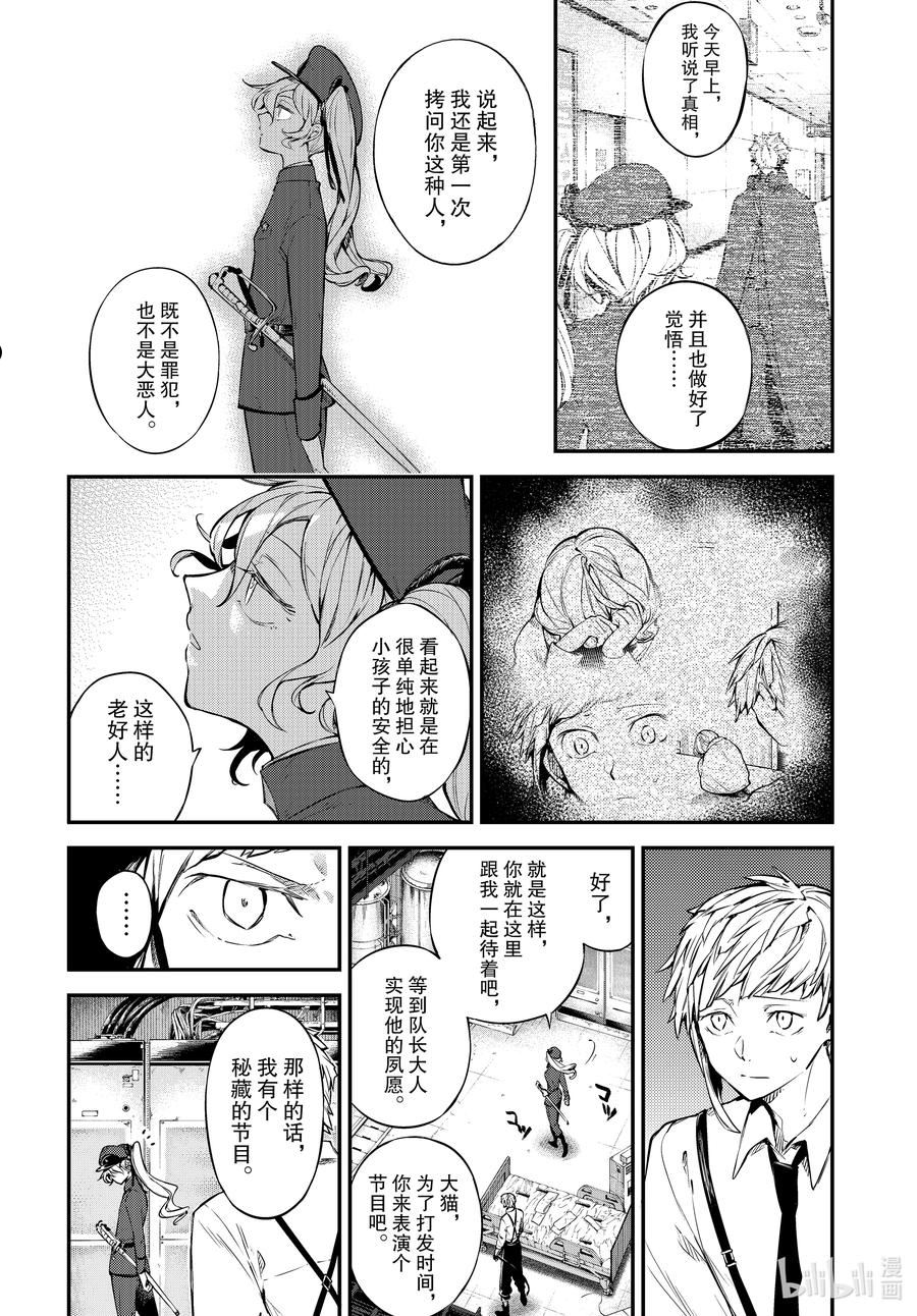 文豪野犬漫画,第103.5话 人外魔境 其二 后篇4图