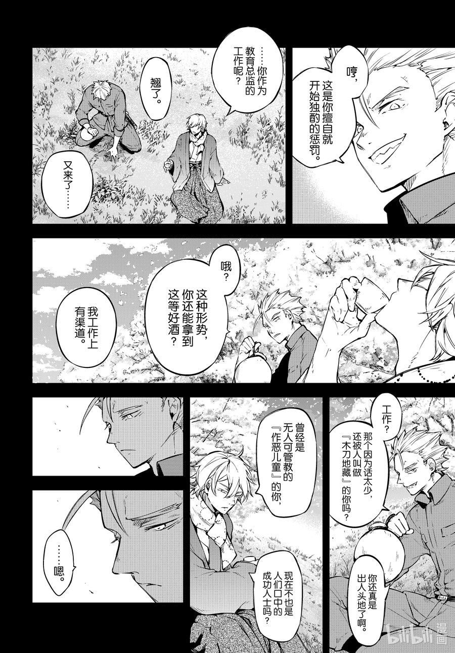 文豪野犬漫画,第104话 二福 前篇10图