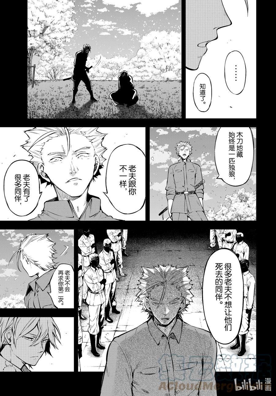 文豪野犬漫画,第104话 二福 前篇15图