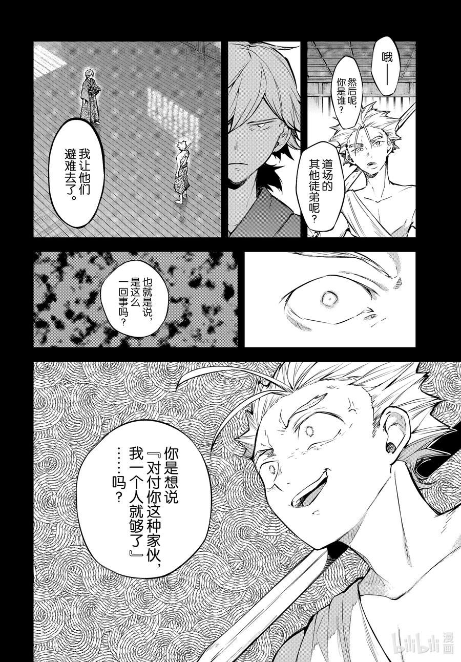 文豪野犬漫画,第104话 二福 前篇2图