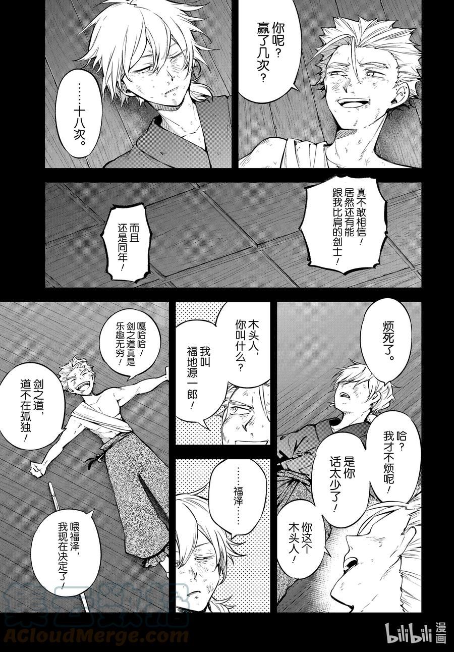 文豪野犬漫画,第104话 二福 前篇5图