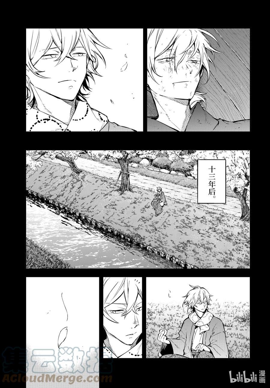 文豪野犬漫画,第104话 二福 前篇7图