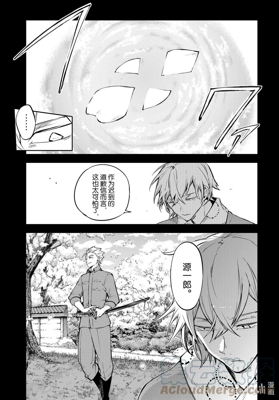 文豪野犬漫画,第104话 二福 前篇9图