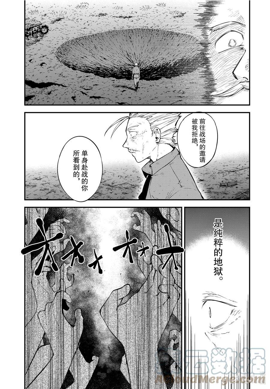 文豪野犬漫画,第104.5话 二福 后篇15图