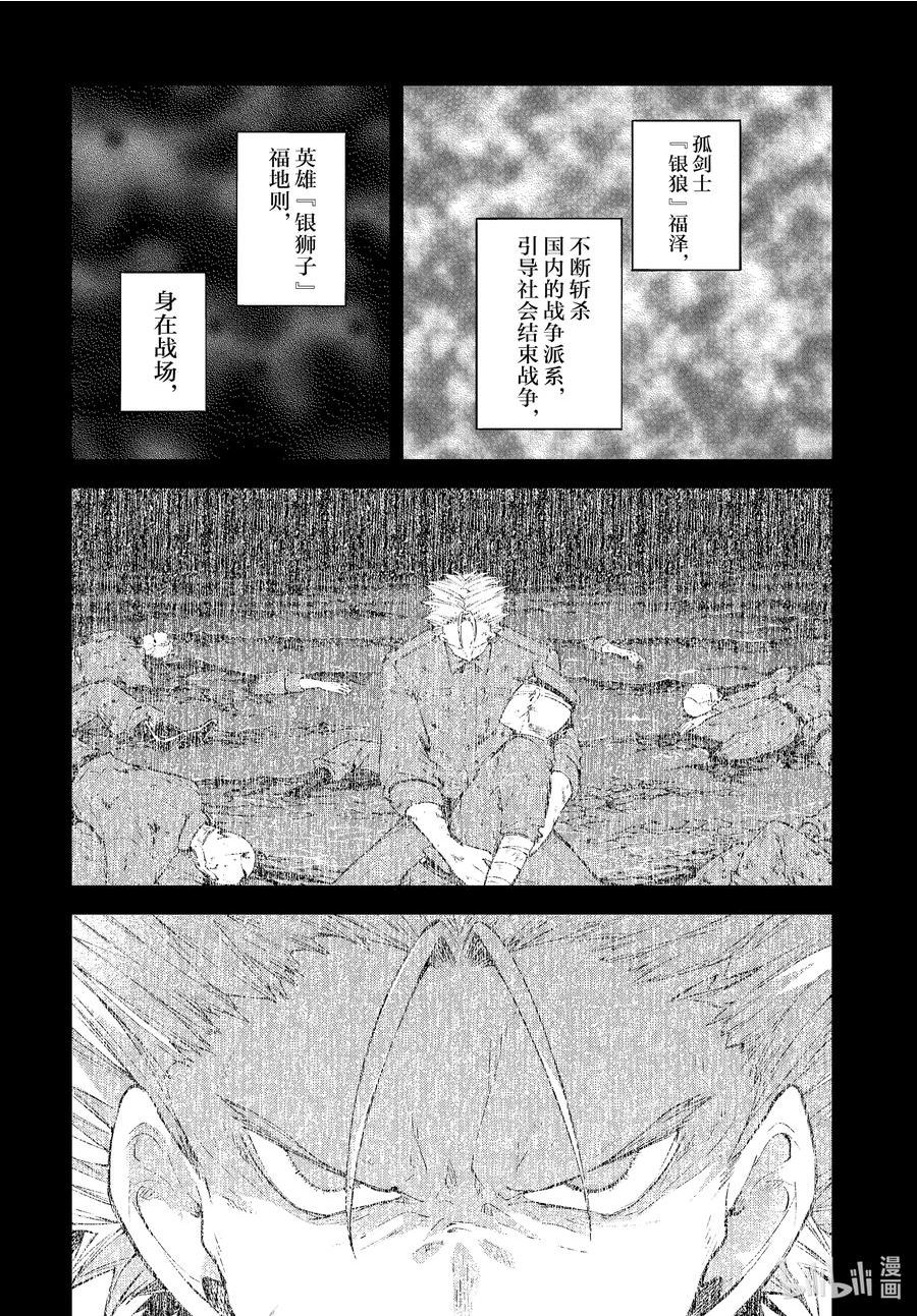 文豪野犬漫画,第104.5话 二福 后篇2图