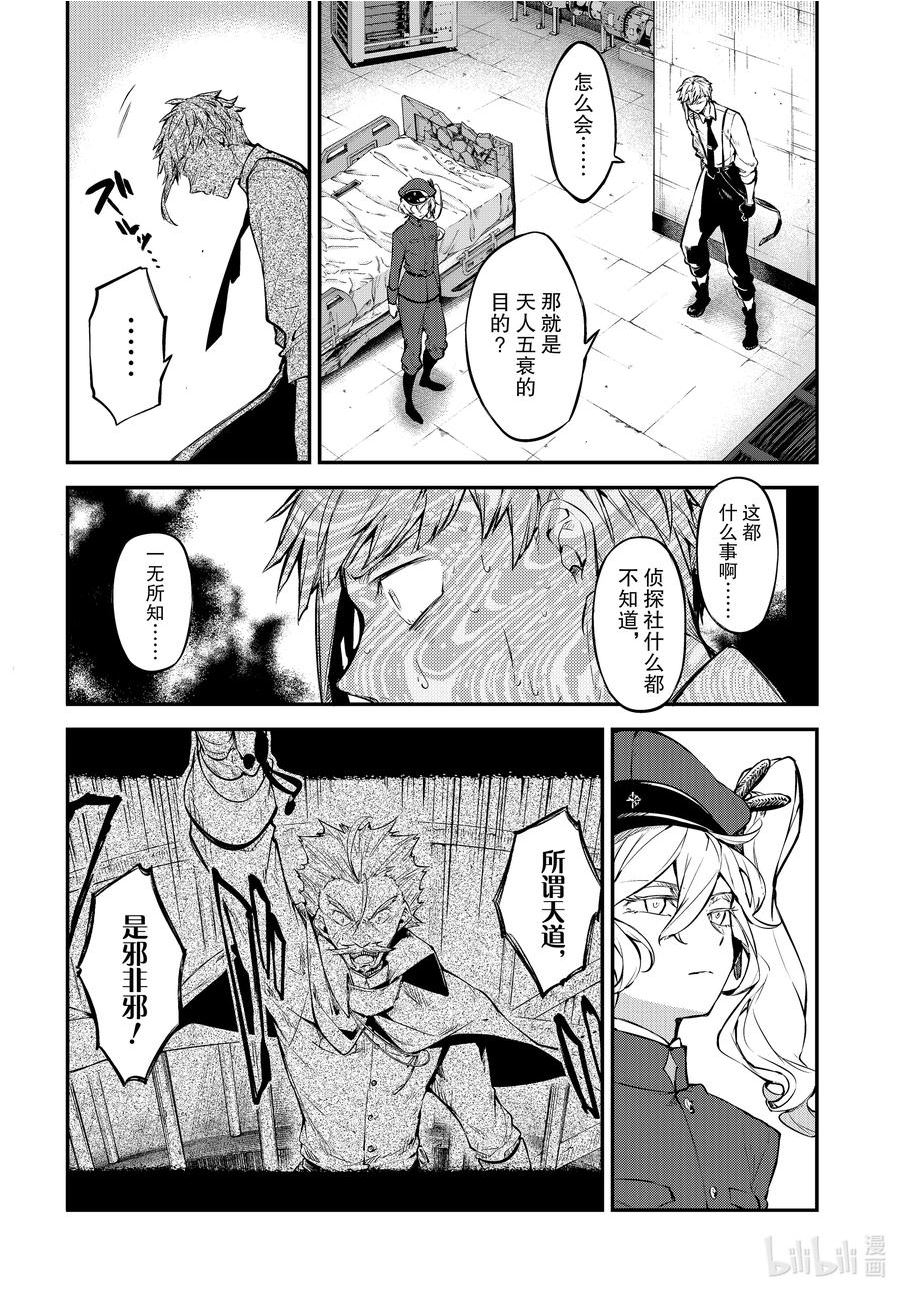 文豪野犬漫画,第104.5话 二福 后篇4图