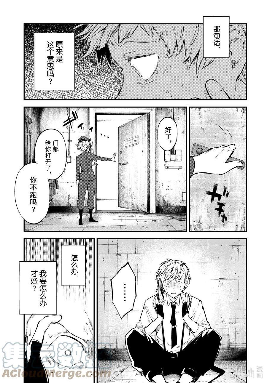 文豪野犬漫画,第104.5话 二福 后篇5图