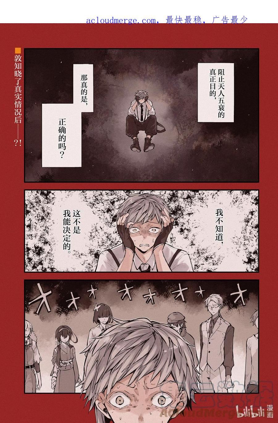 文豪野犬漫画,第105话 在狭窄的房间之中 其一1图