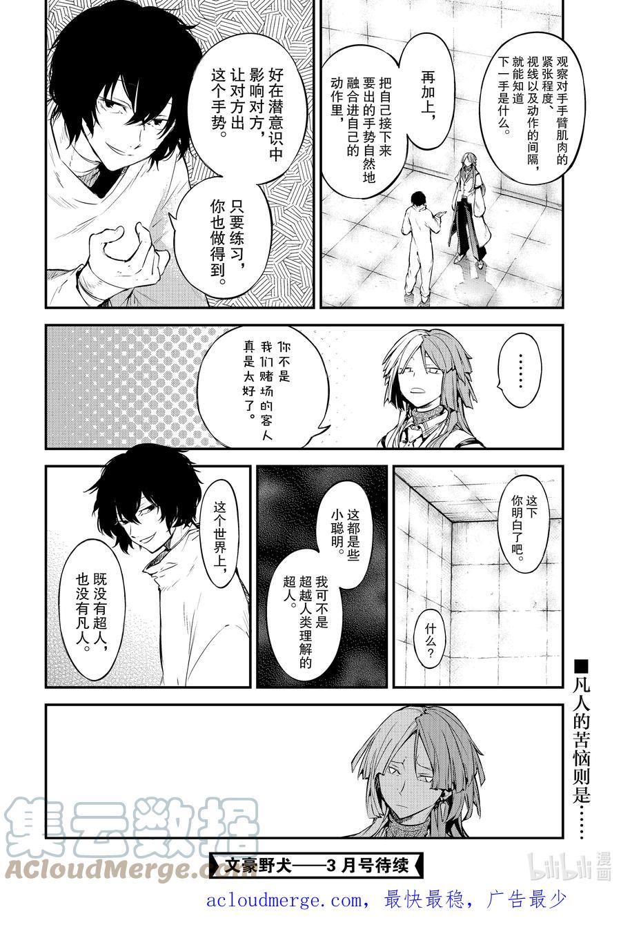 文豪野犬漫画,第105话 在狭窄的房间之中 其一11图